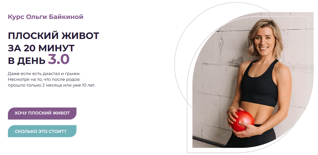 [Ольга Байкина] Плоский живот за 20 минут в день 3_0.png